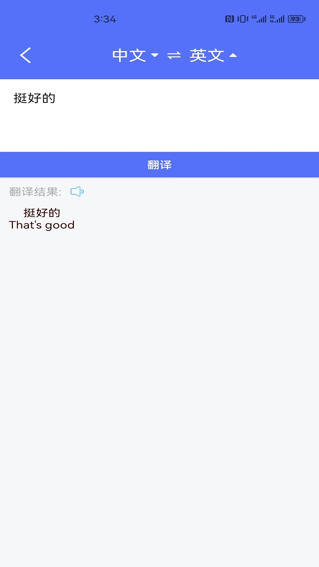 随身翻译官安卓版