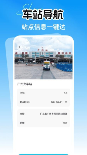省行火车查票定制版