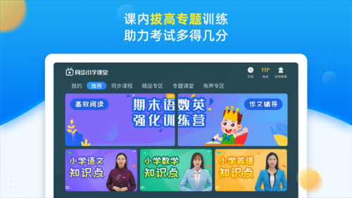 同步小学课堂安卓正版