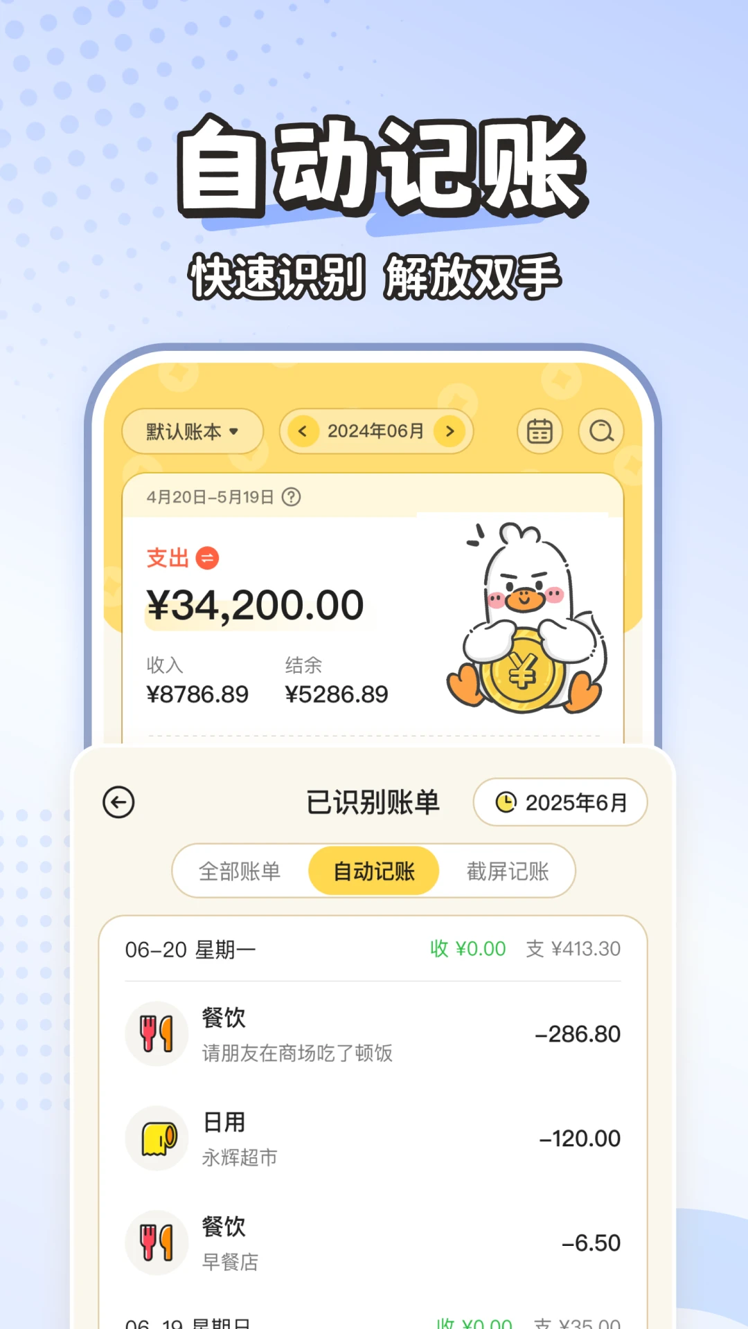 飞鸭AI记账官方正版