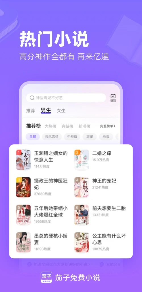茄子免费小说安卓版