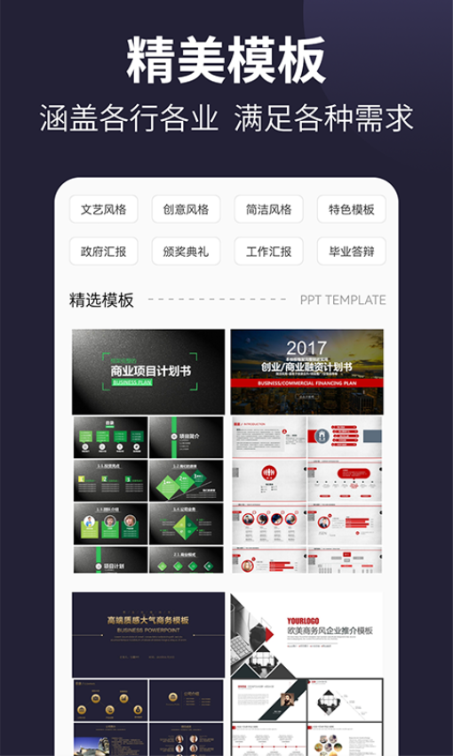 PPT制作手机版