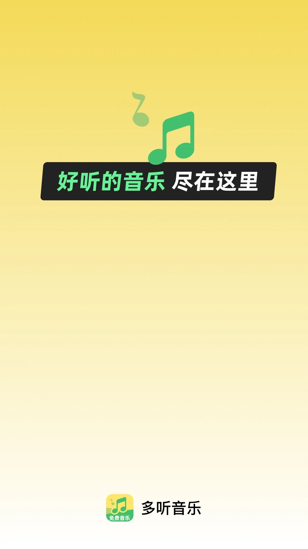 多听音乐老版本