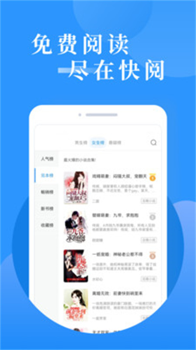 快阅免费小说会员免登录