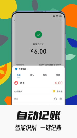 小星记账自定义版