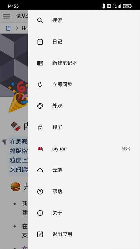 思源笔记纯净版