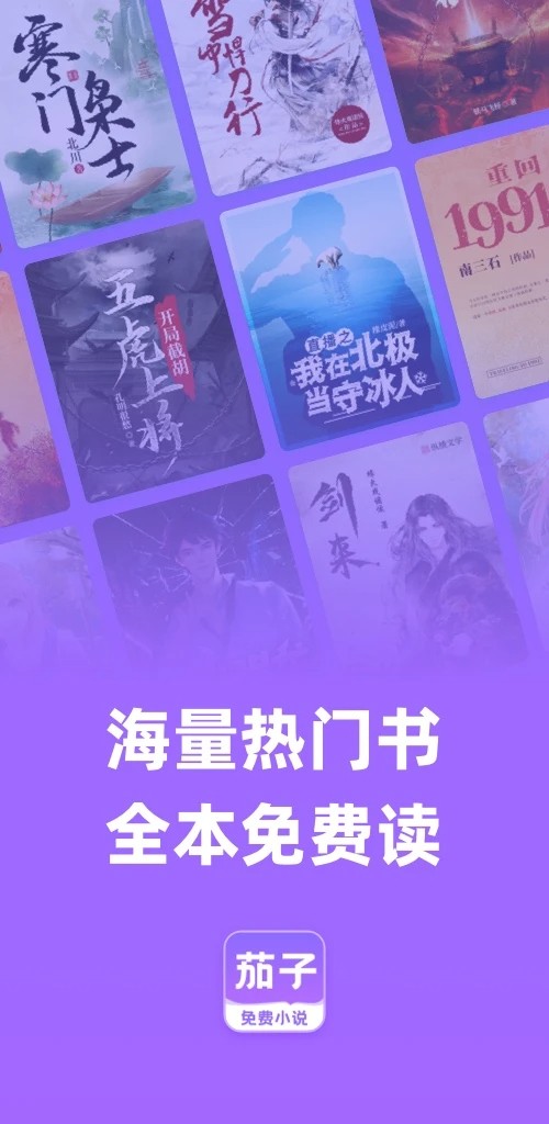 茄子免费小说手机版