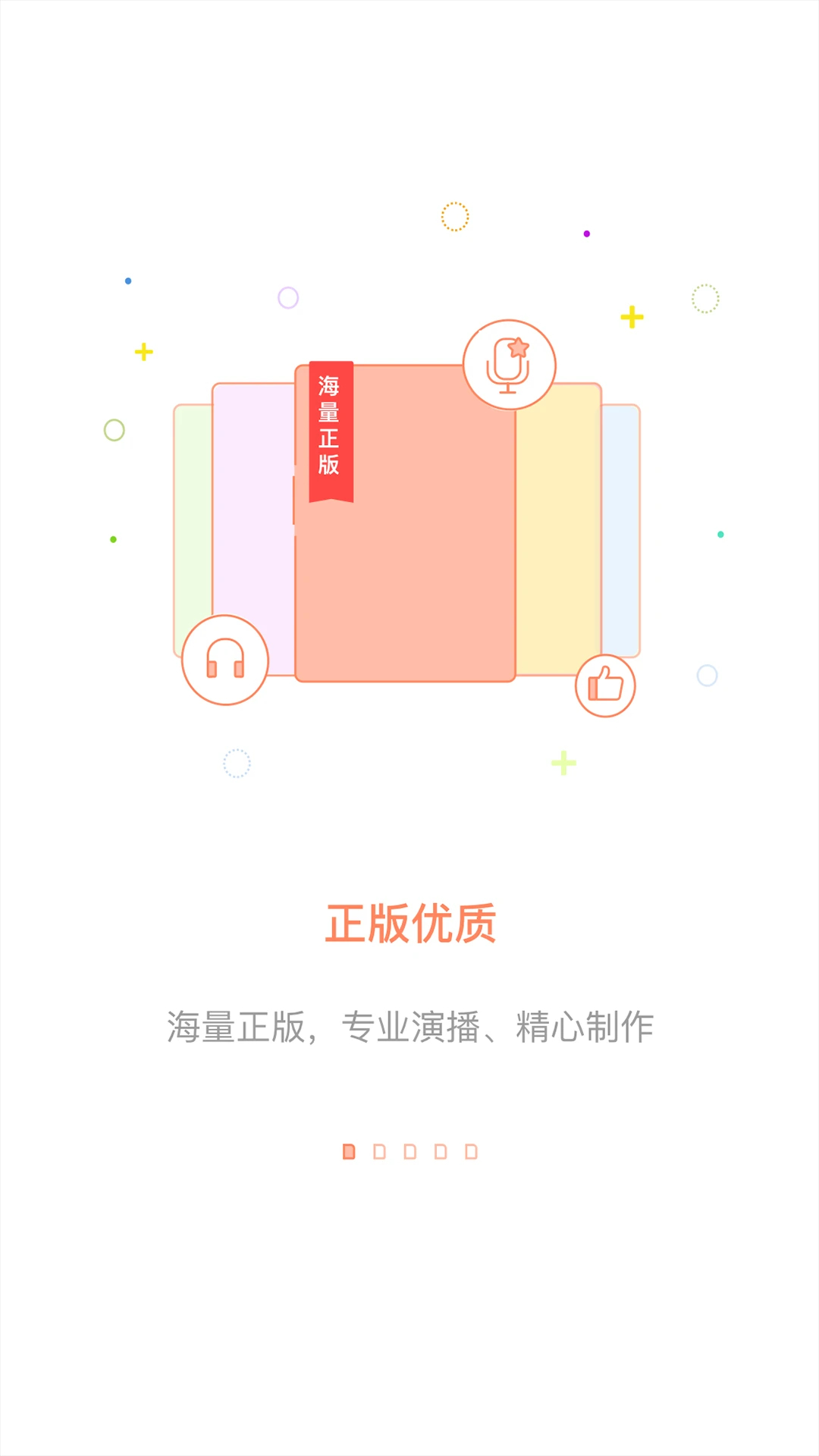 百听听书官方正版