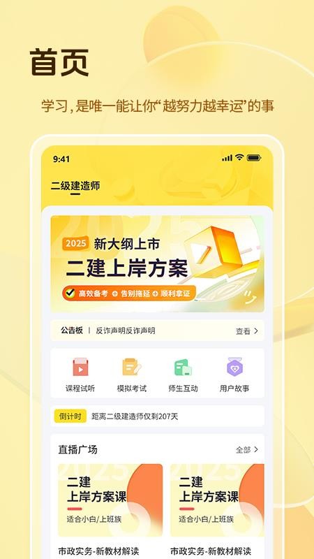 鲁建教育安卓正版