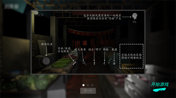 游玩教程截图3