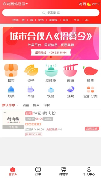 微联外卖免费正版