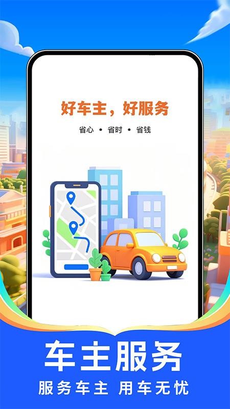 出行好车主会员免登录