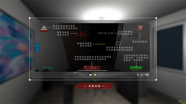 游玩教程截图5