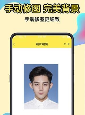 免费证件照