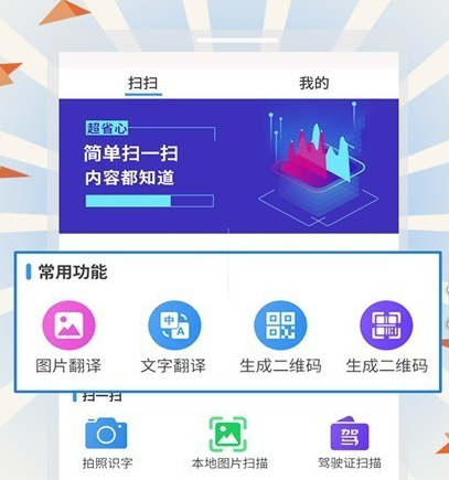扫描翻译软件