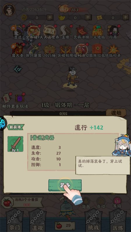 手游攻略截图3