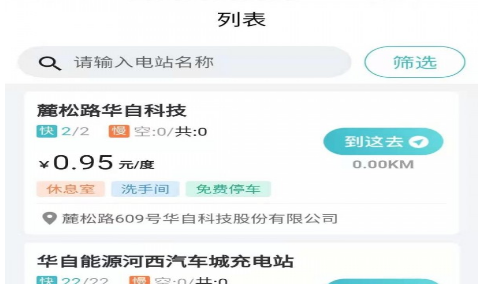 华自充电