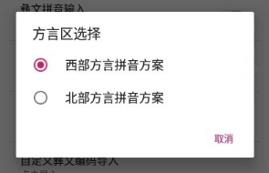 零彝输入法