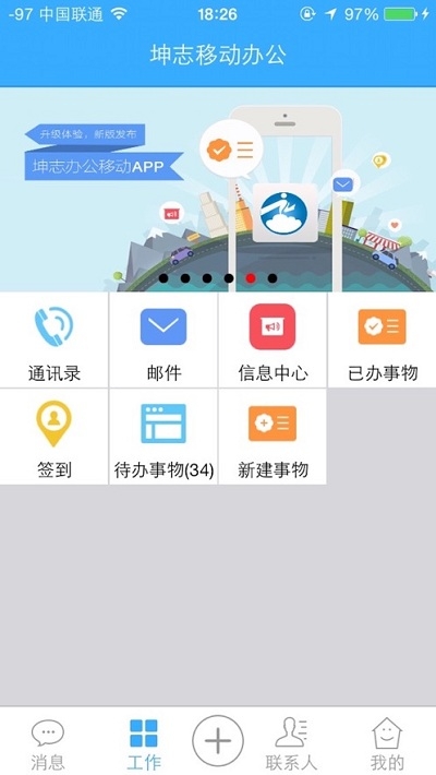 坤志移动办公安卓版