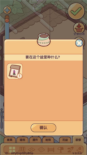 怎么种花2