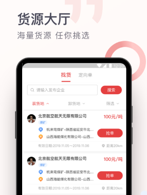方向物流司机版