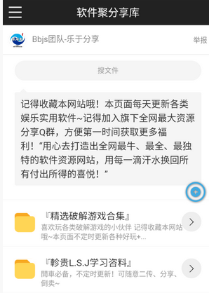 软件聚分享库