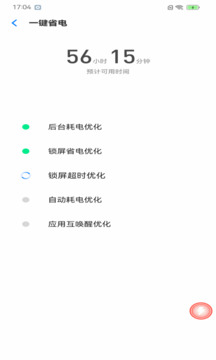 每日充电管家正式版