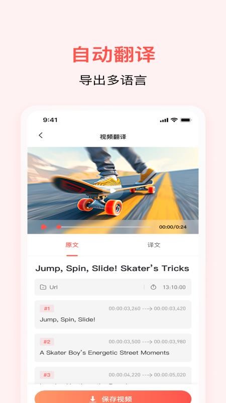 通通AI视频翻译老版本