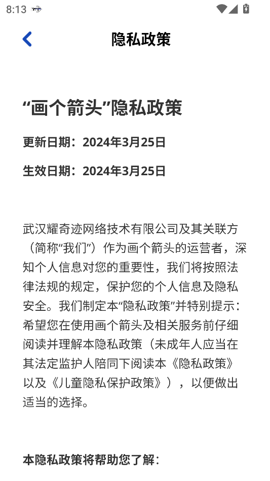 游戏攻略截图3