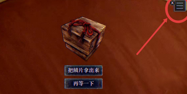 真结局攻略4
