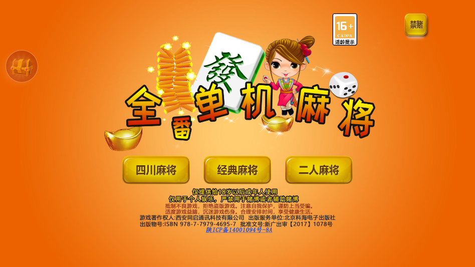 游戏攻略截图1