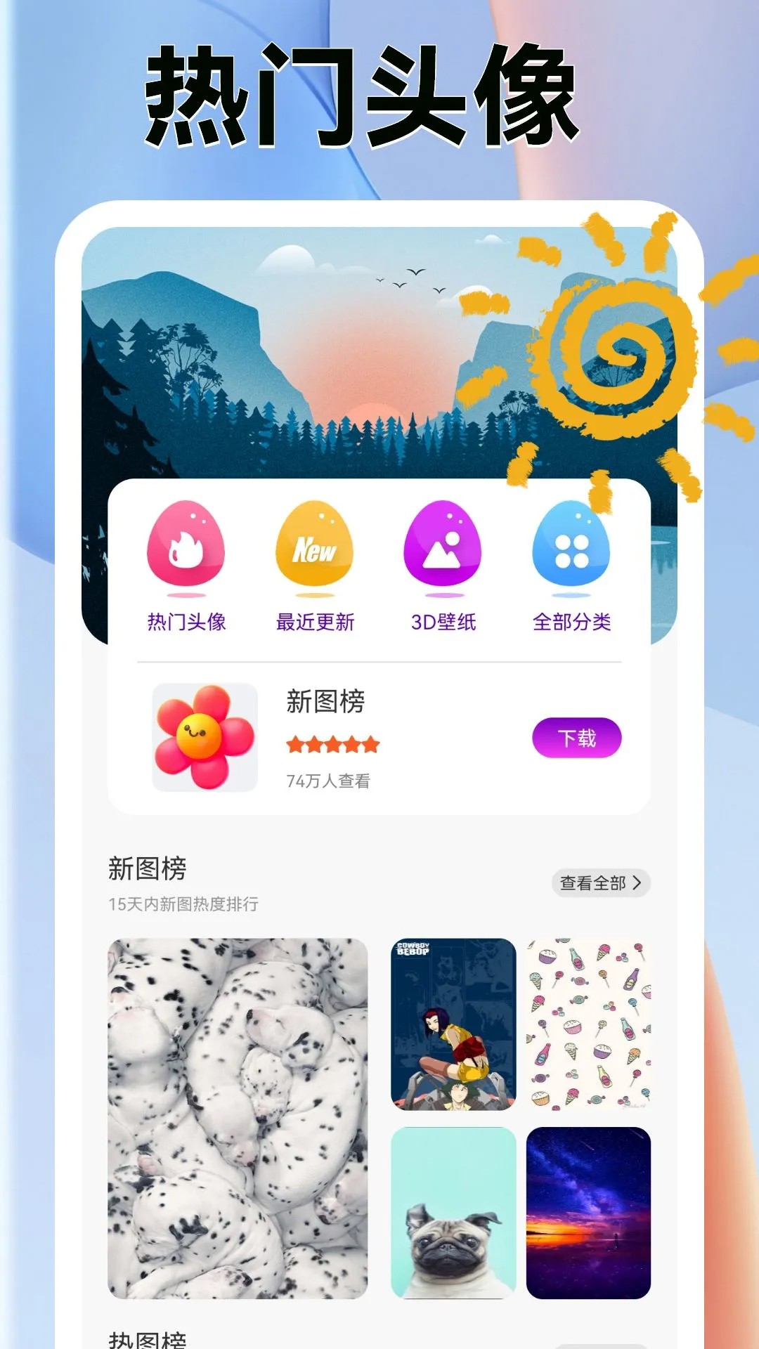 爱壁纸安卓正版