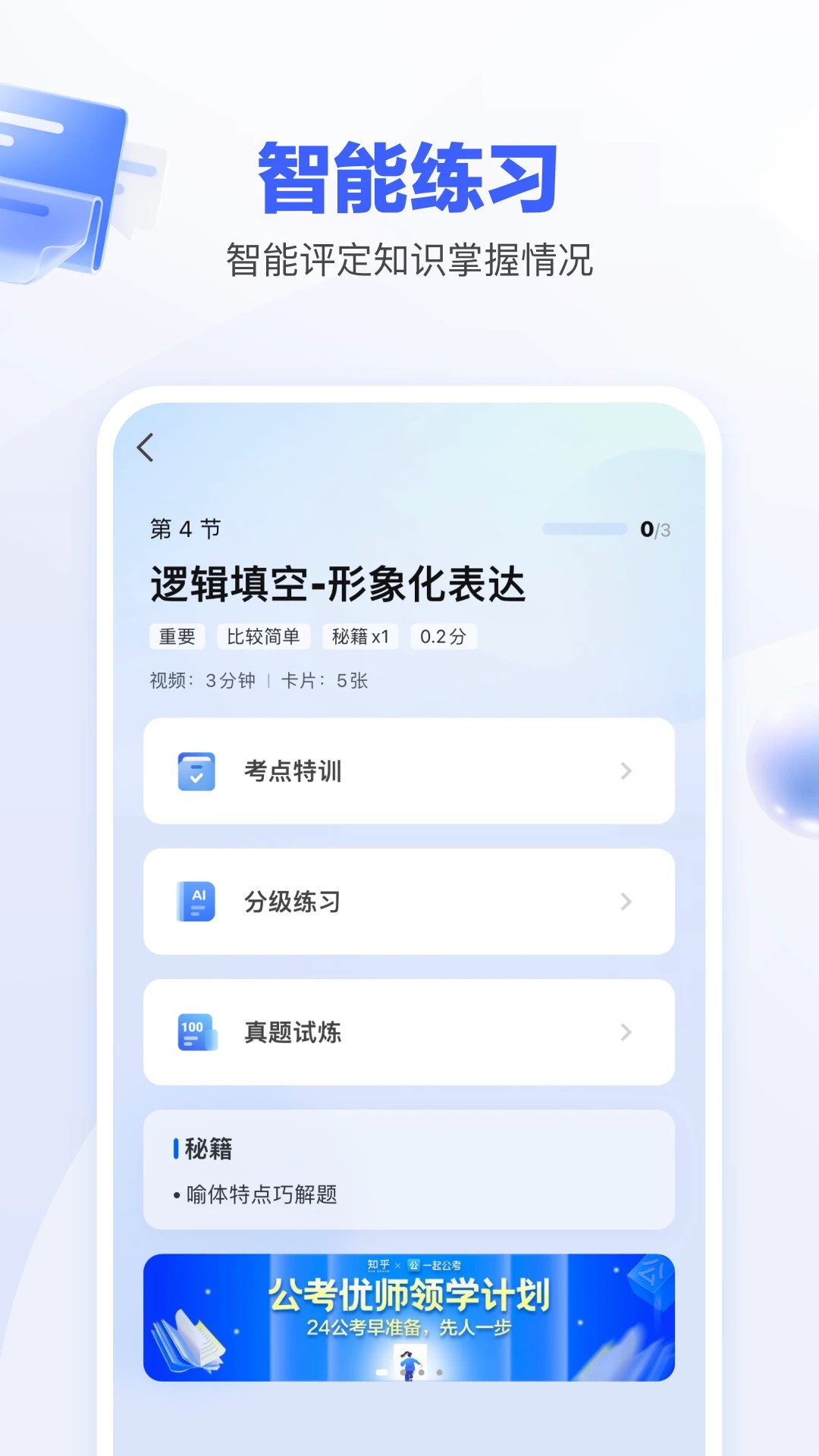 一起公考AI课安卓版