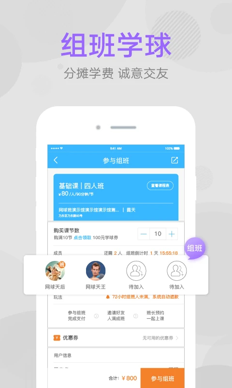 网球班定制版