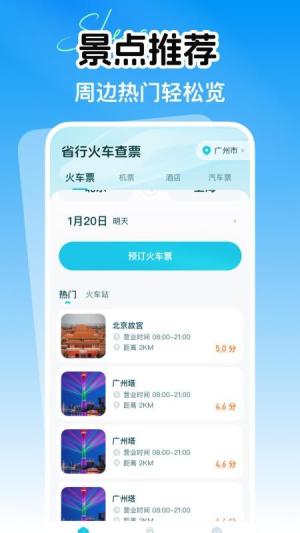 省行火车查票官方版