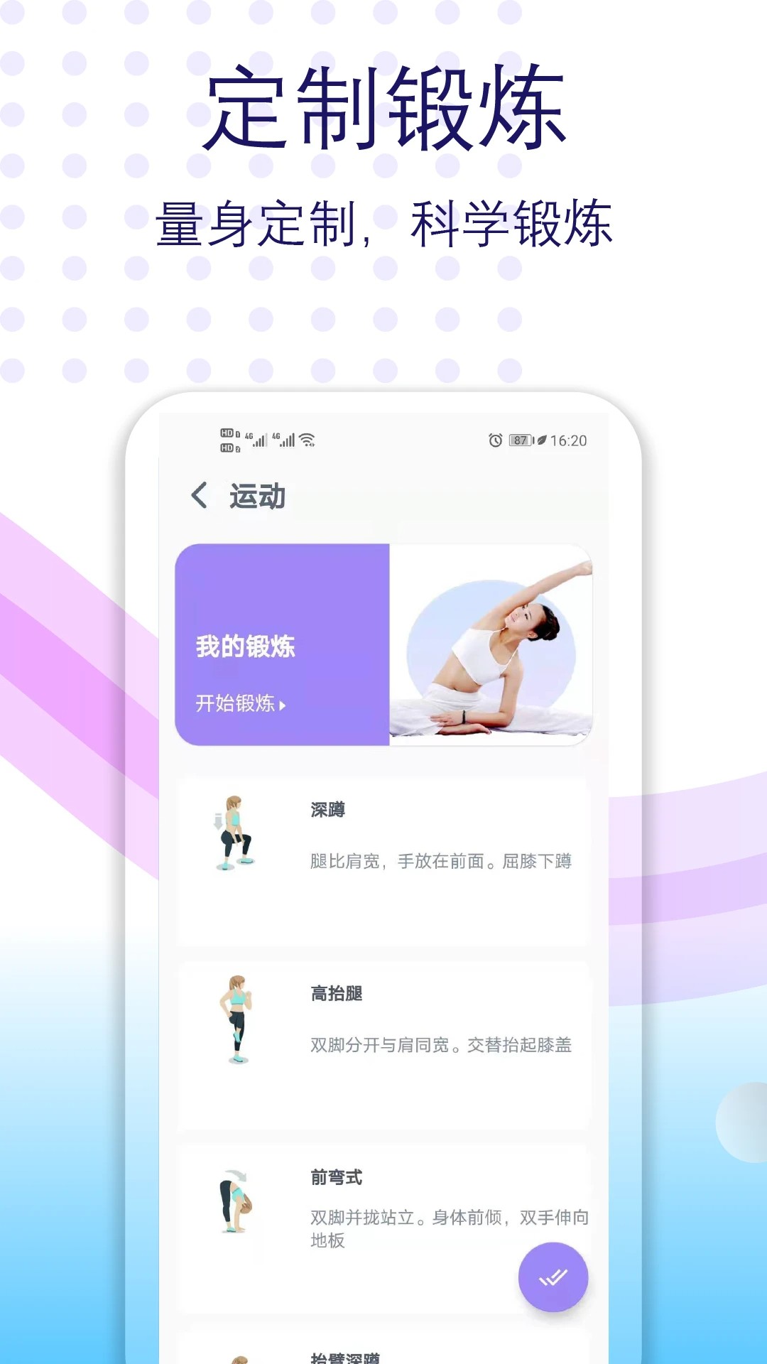 健身有氧运动安卓正版