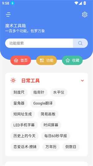 魔术工具箱手机版