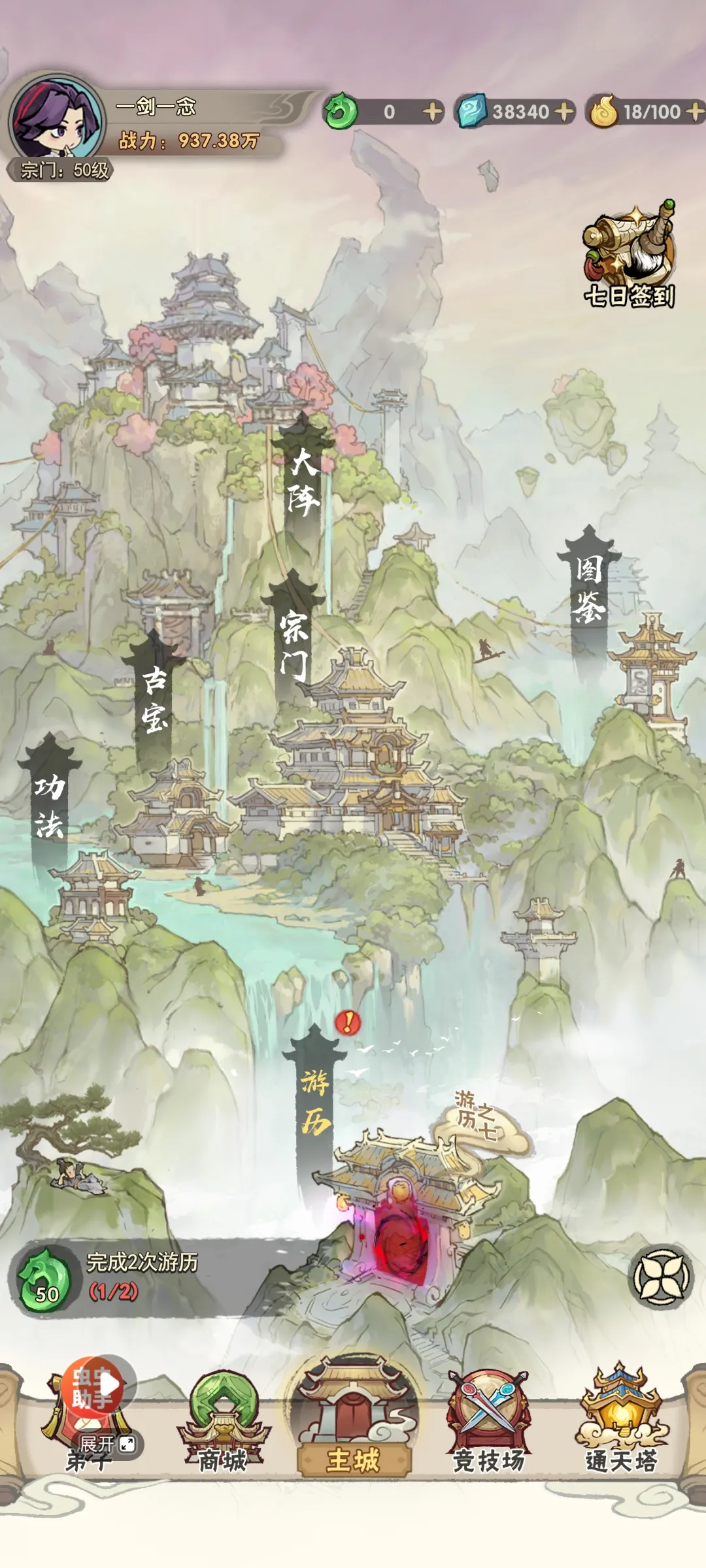 新手攻略截图1