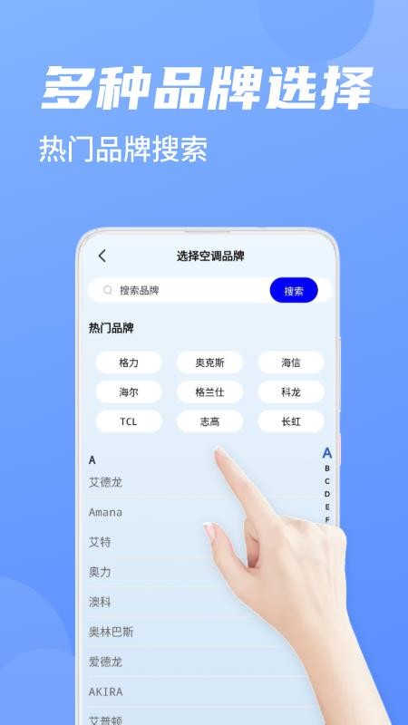 空调遥控器智家正式版