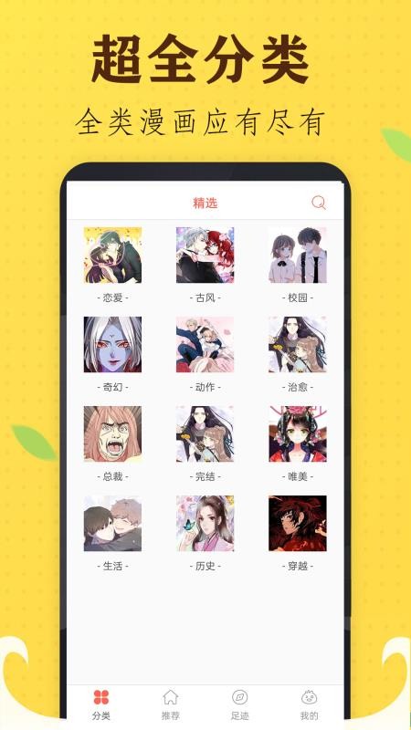 追书免费漫画大全官方正版