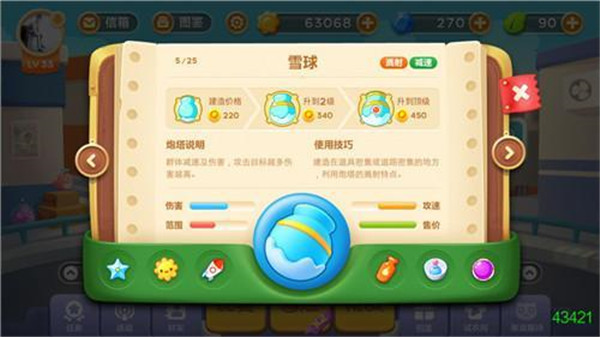 游戏攻略截图2