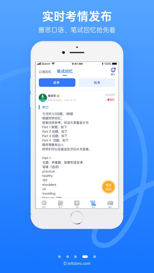 雅思哥口语无会员