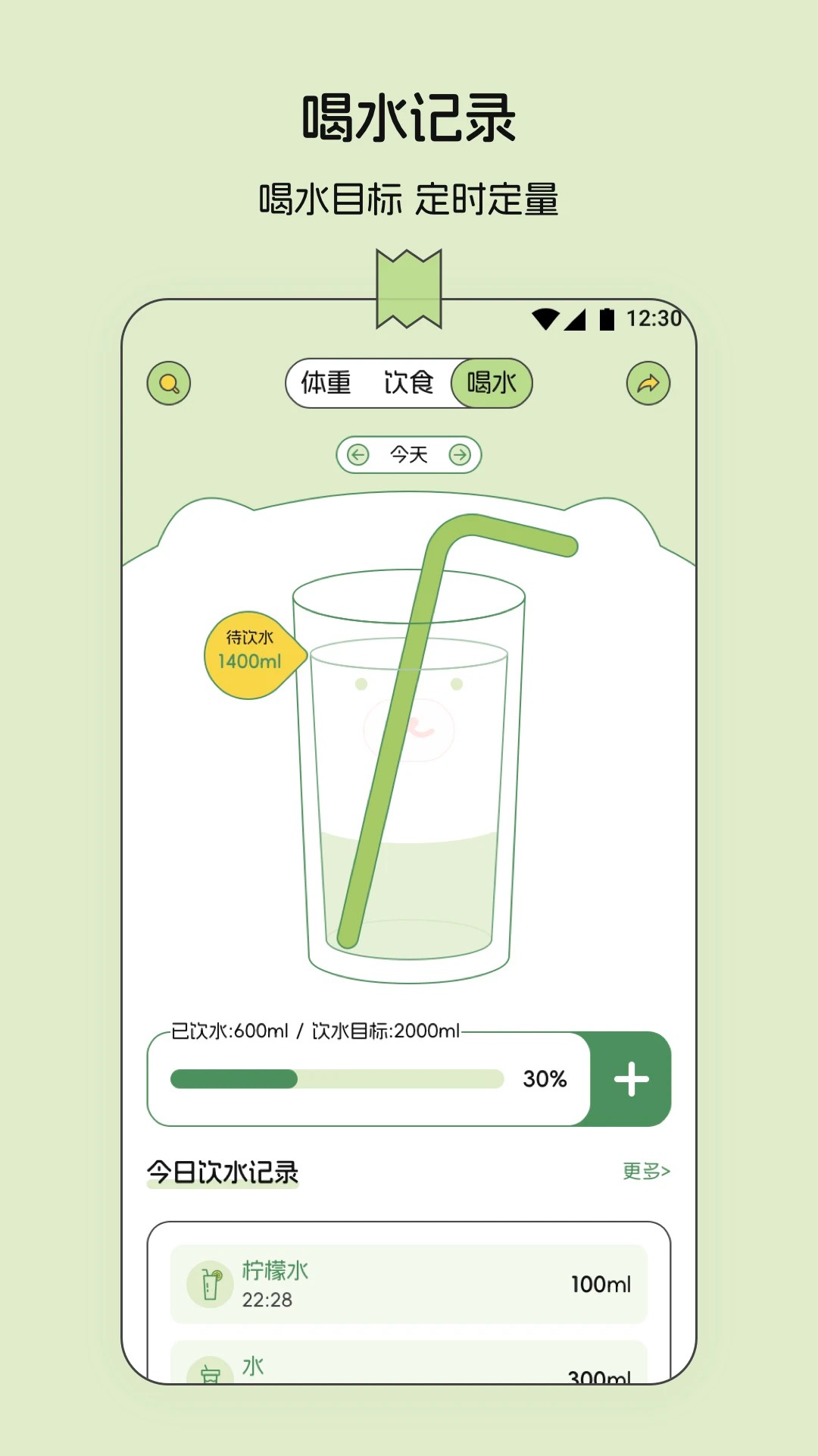 减肥记录安卓版