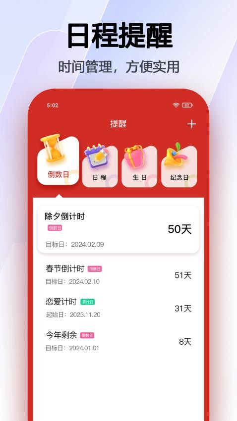 超级日历免费正版