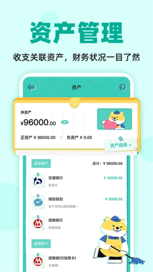 阿柴记账手机版