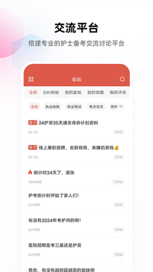 护考帮官方版