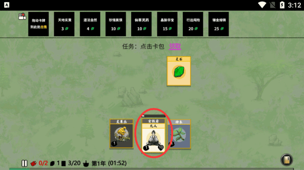 游戏攻略截图3
