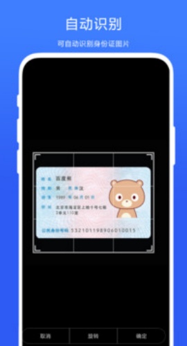 身份证抠图正式版