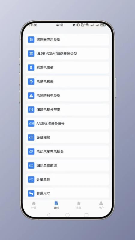 电工计算定制版