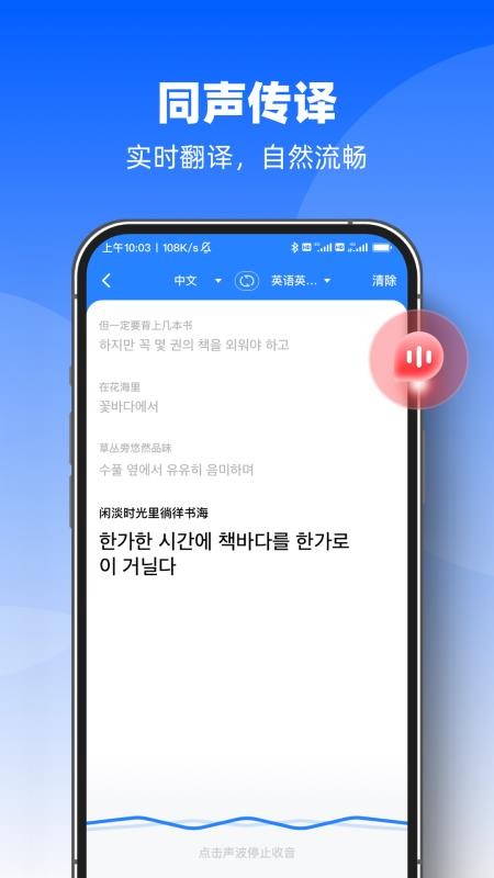 AI迅捷翻译官安卓正版